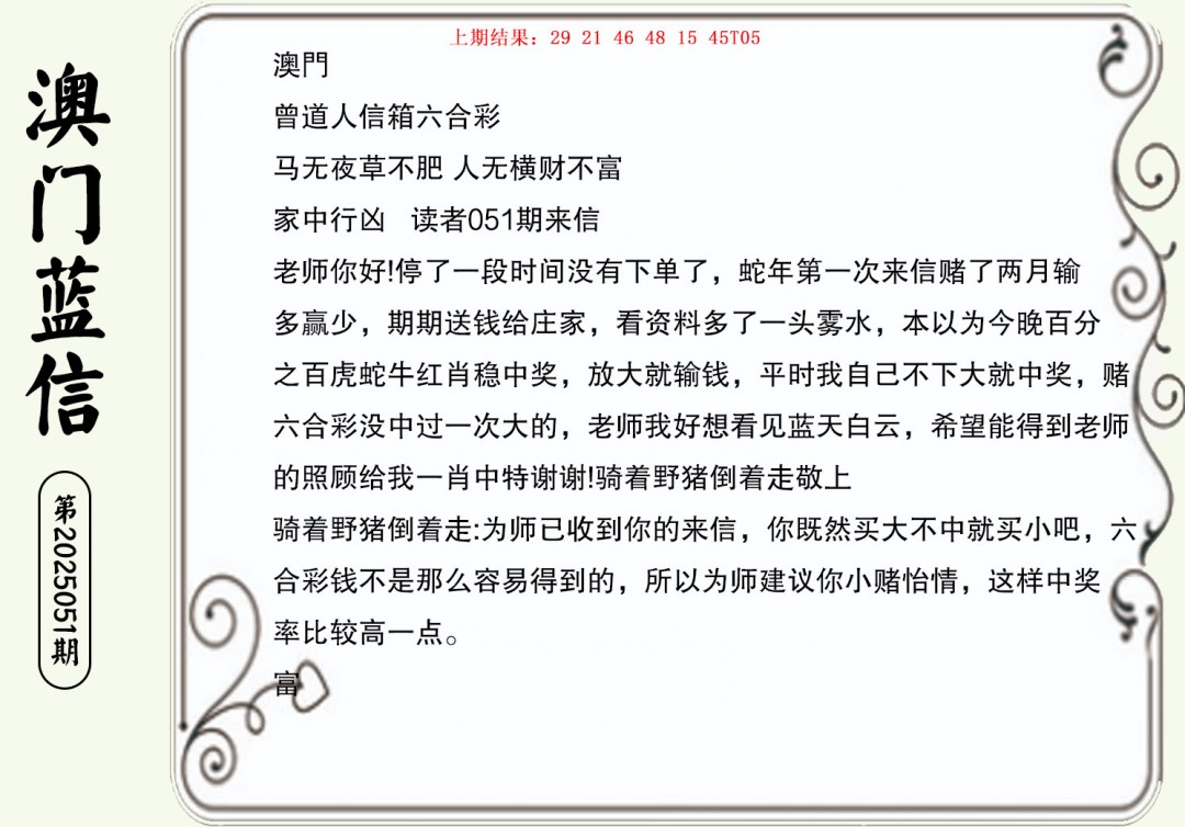 051期澳门蓝信A[图]