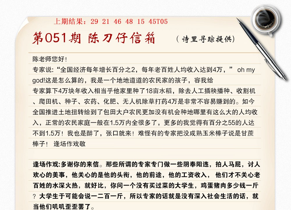 051期陈刀仔信箱A[图]