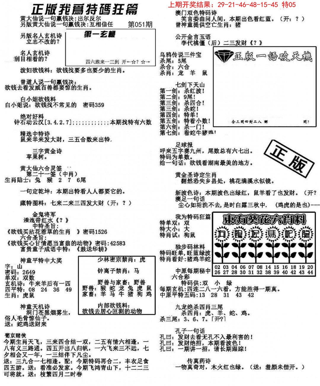 051期我为特码狂篇[图]