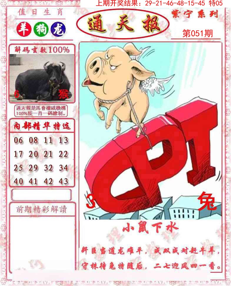 051期救通报[图]