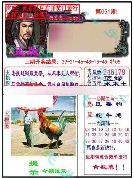 051期孔明报[图]