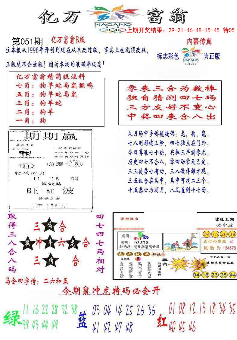 051期亿万富翁B[图]