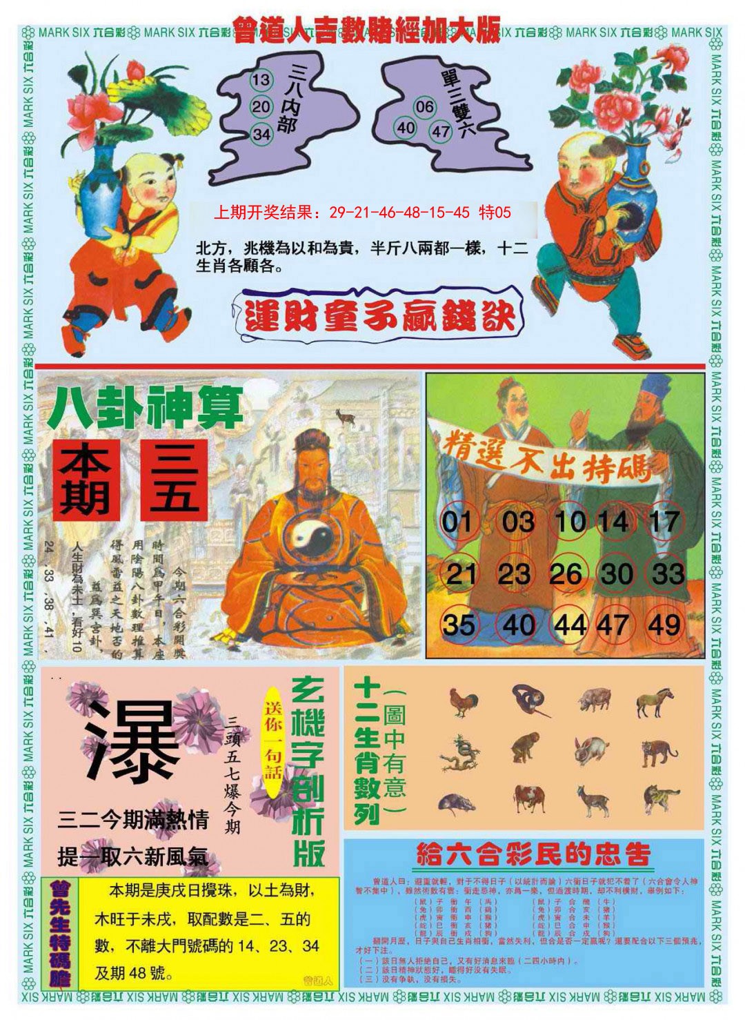 051期曾道人吉数赌经B加大版[图]