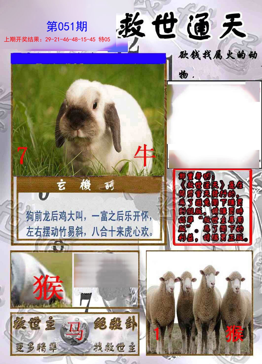 051期救世通天报[图]