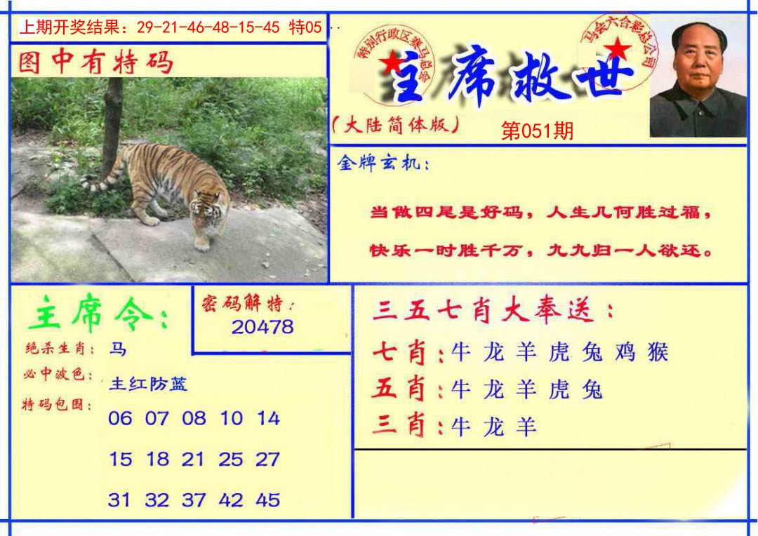 051期主席救世报[图]