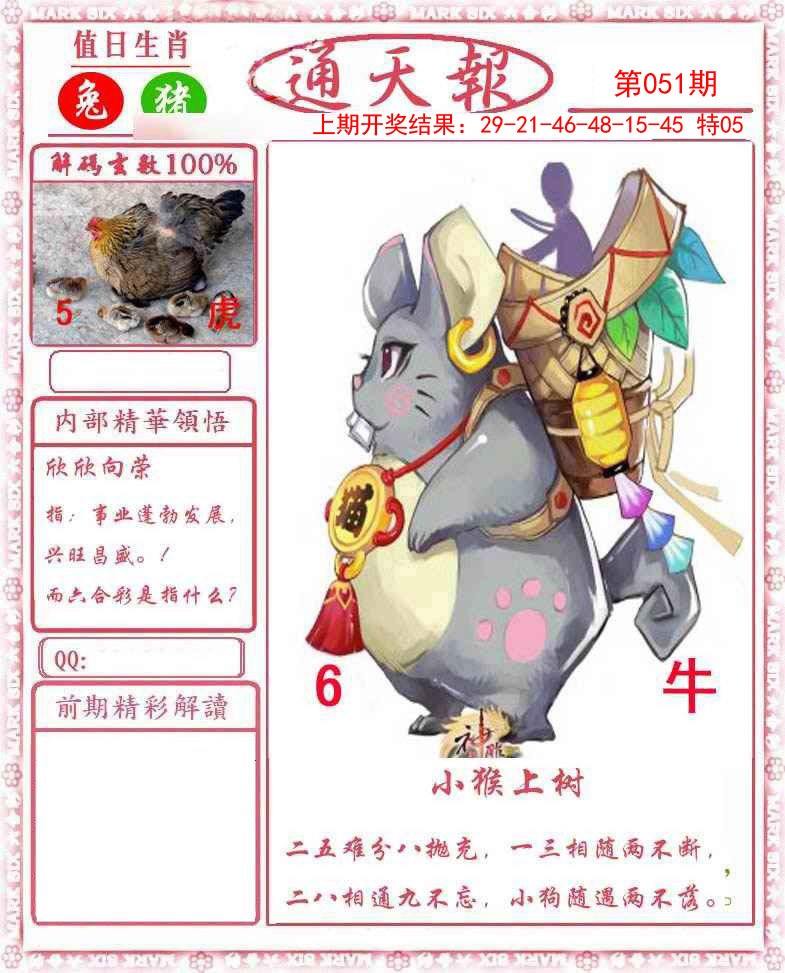 051期正版通天报[图]