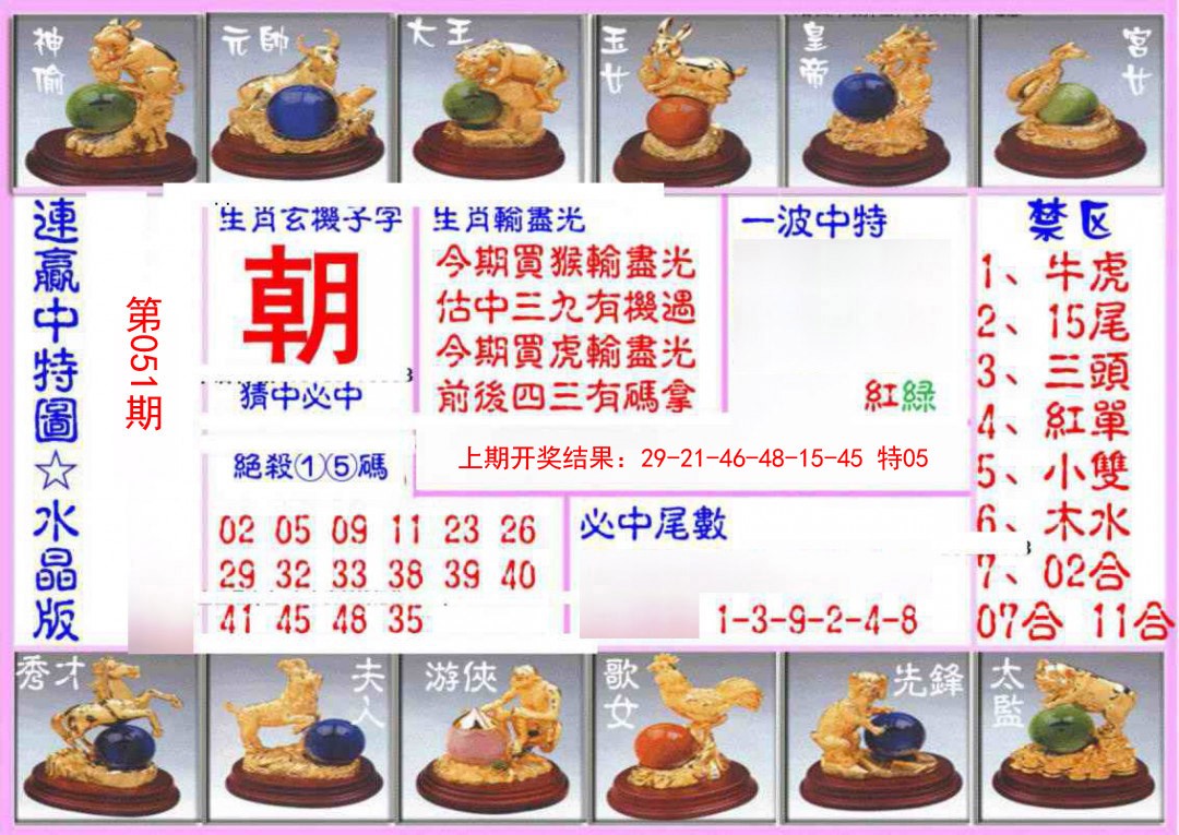 051期连赢中特图（水晶版）[图]