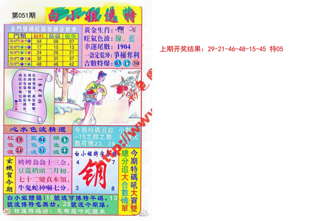 051期白小姐透特[图]
