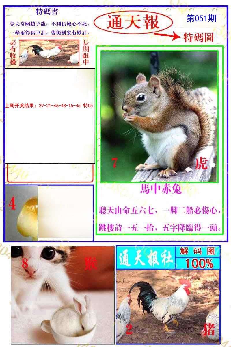 051期通天特解图[图]