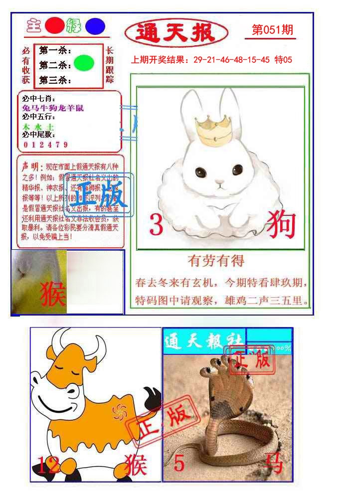 051期通天杀波图1[图]