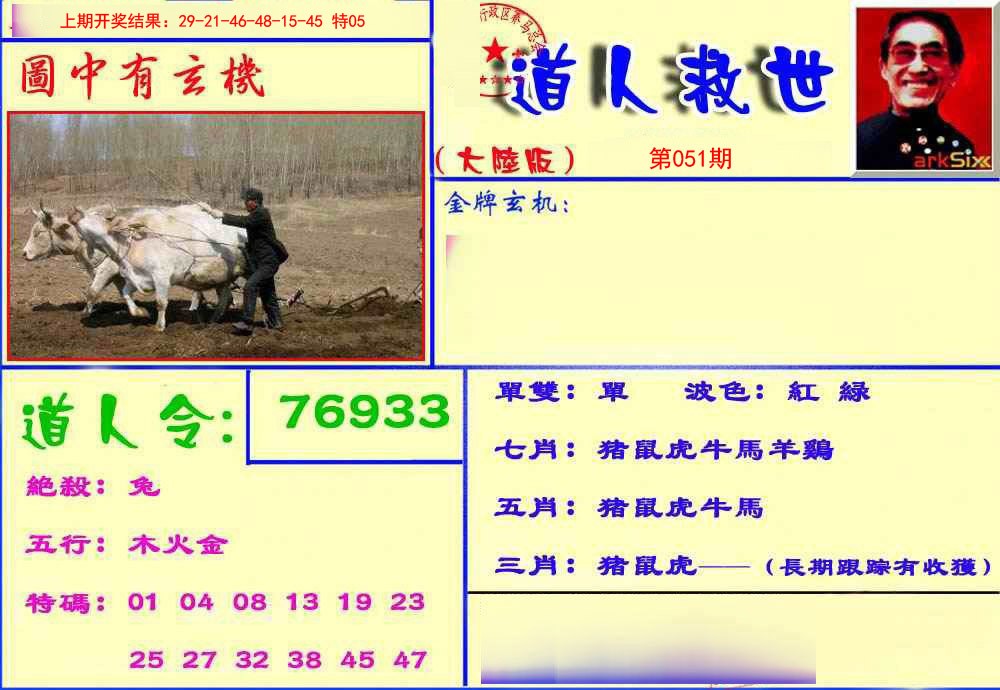 051期道人救生报[图]