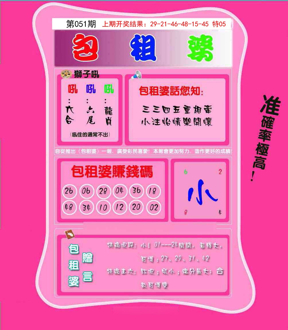 051期包租婆[图]