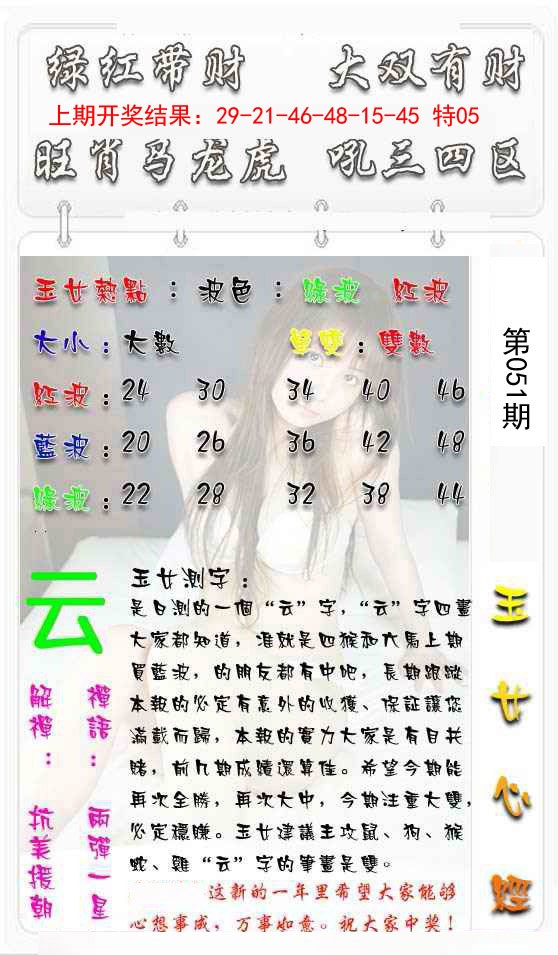 051期玉女心经[图]