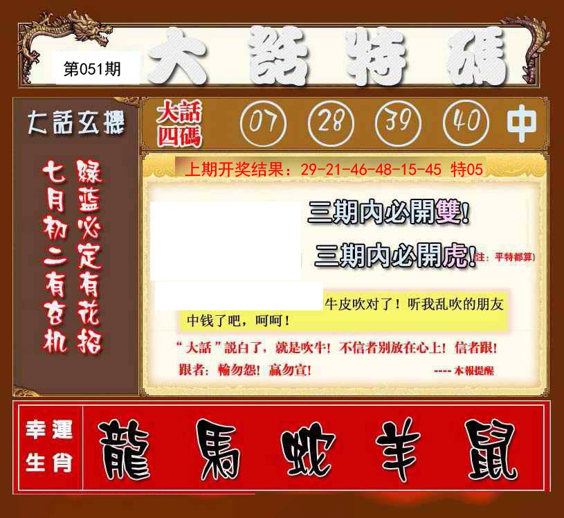 051期大话特码[图]