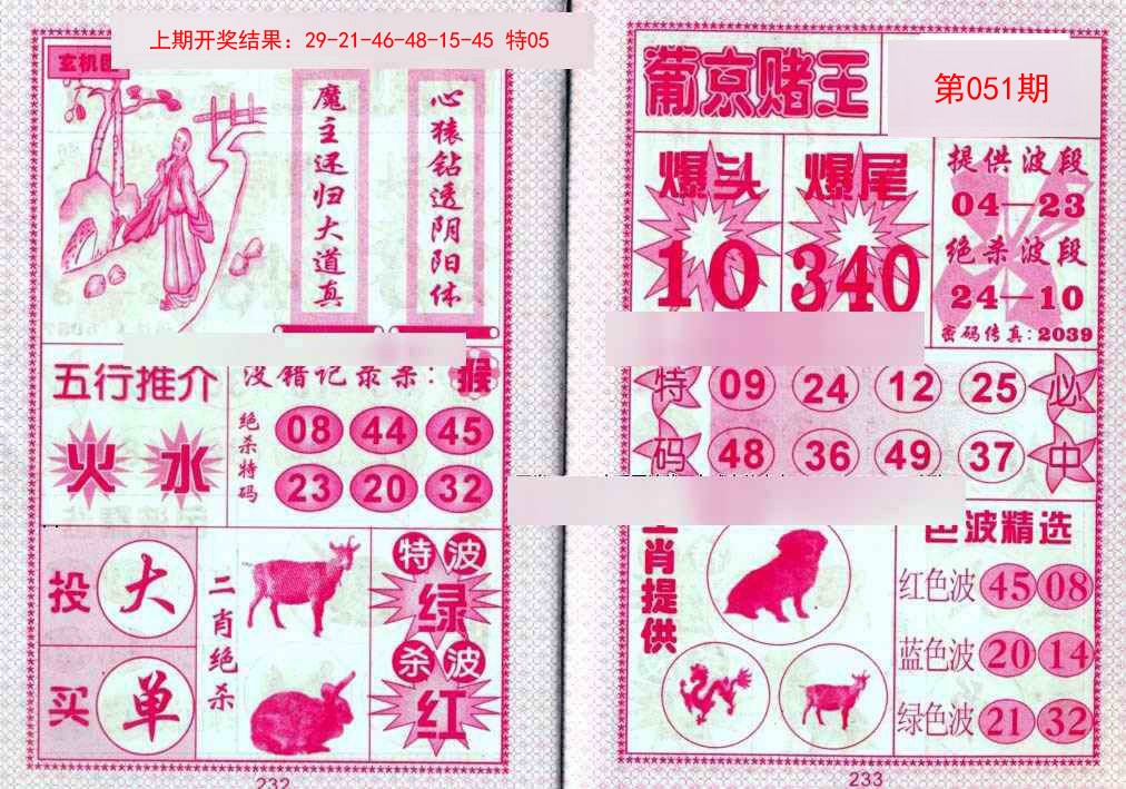 051期葡京赌王[图]