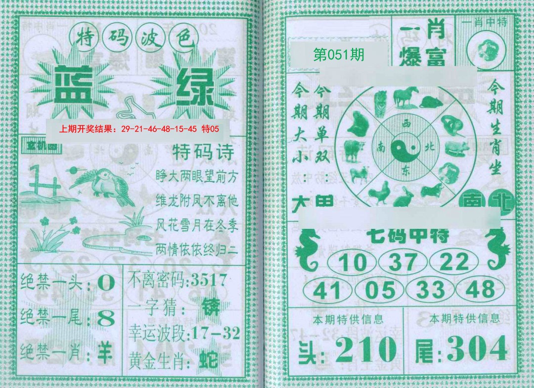 051期一肖爆富[图]