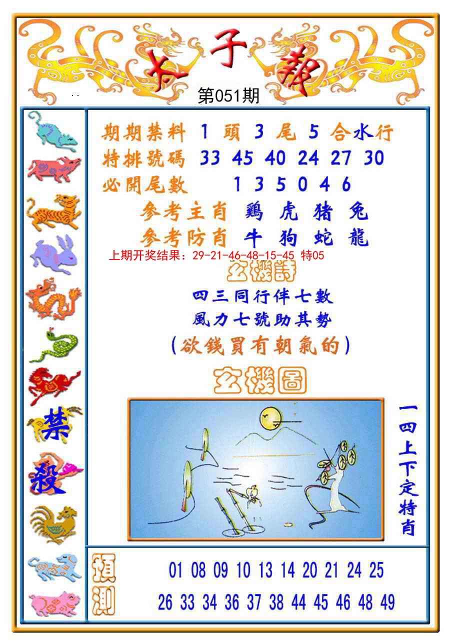 051期太子报[图]