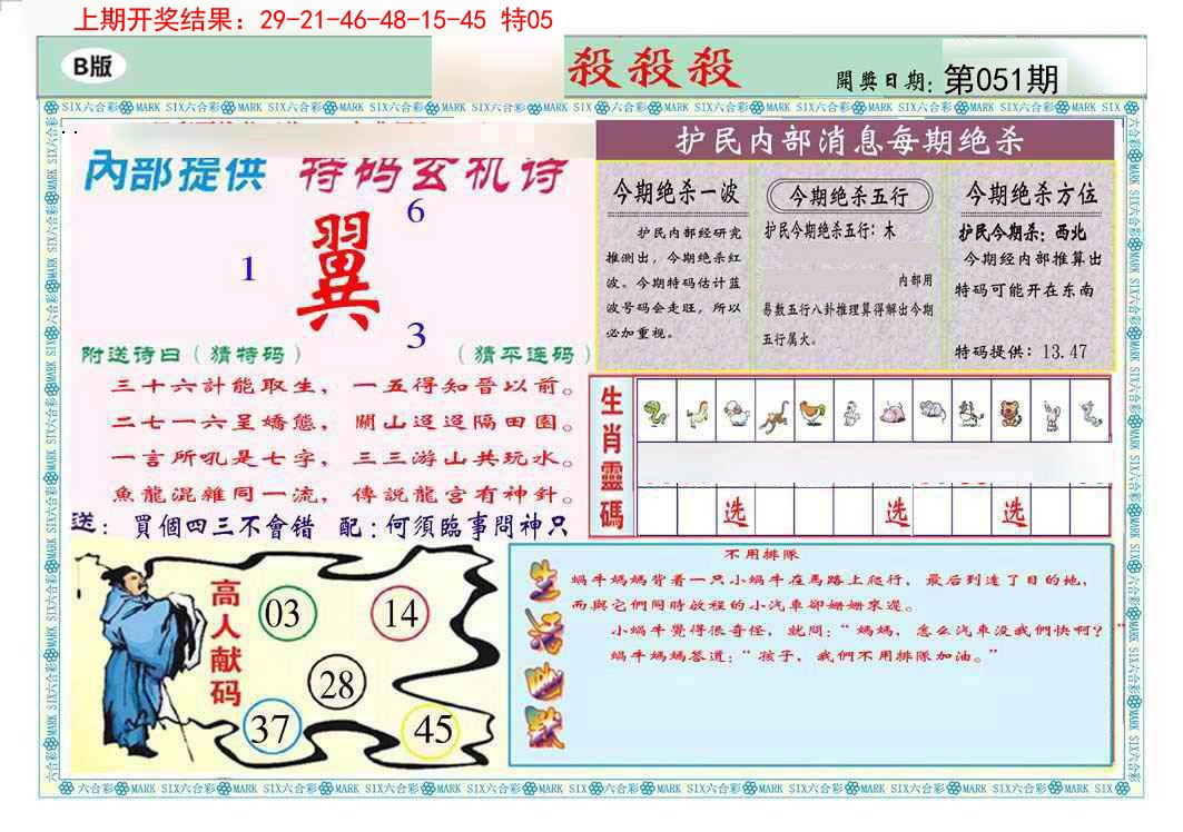 051期九龍杀杀杀B(推荐)[图]