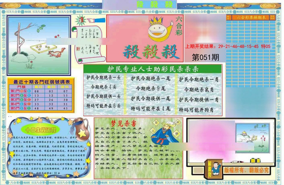 051期九龍杀杀杀A(推荐)[图]