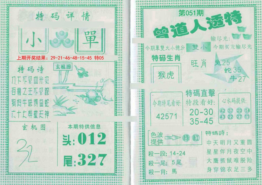 051期曾道人透特[图]
