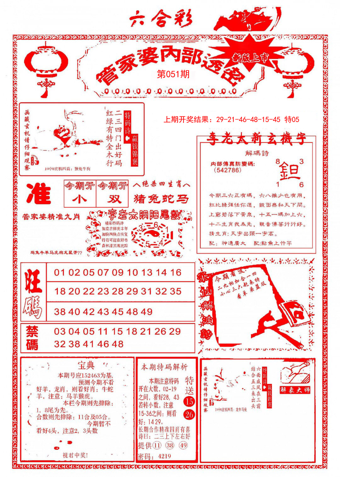 051期管家婆内部透密[图]