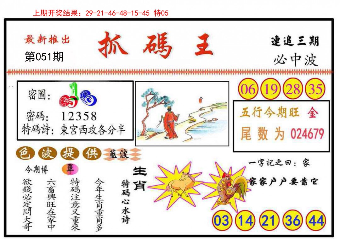 051期抓码王[图]