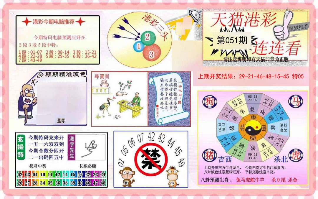 051期港彩连连中[图]