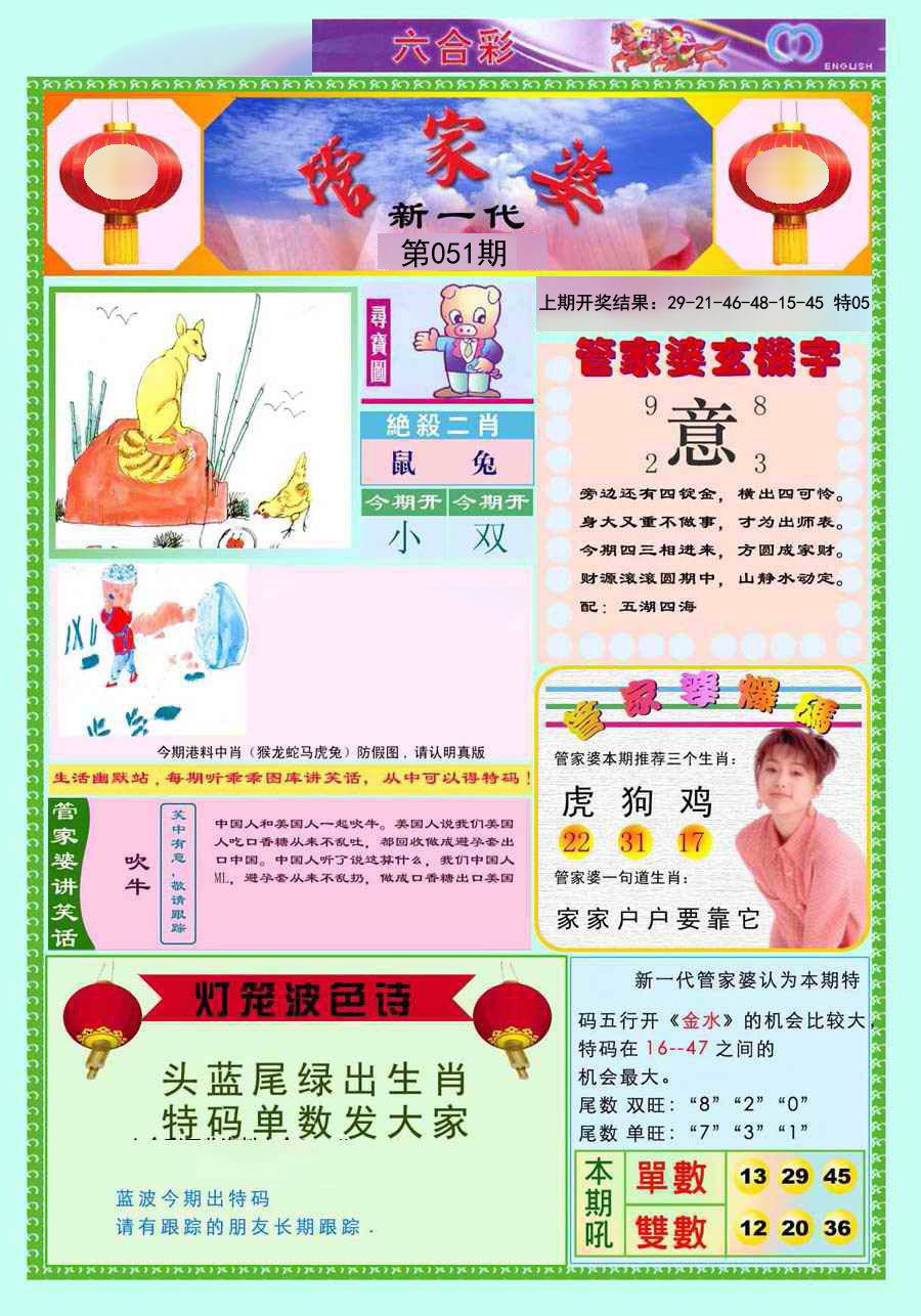 051期新一代管家婆[图]