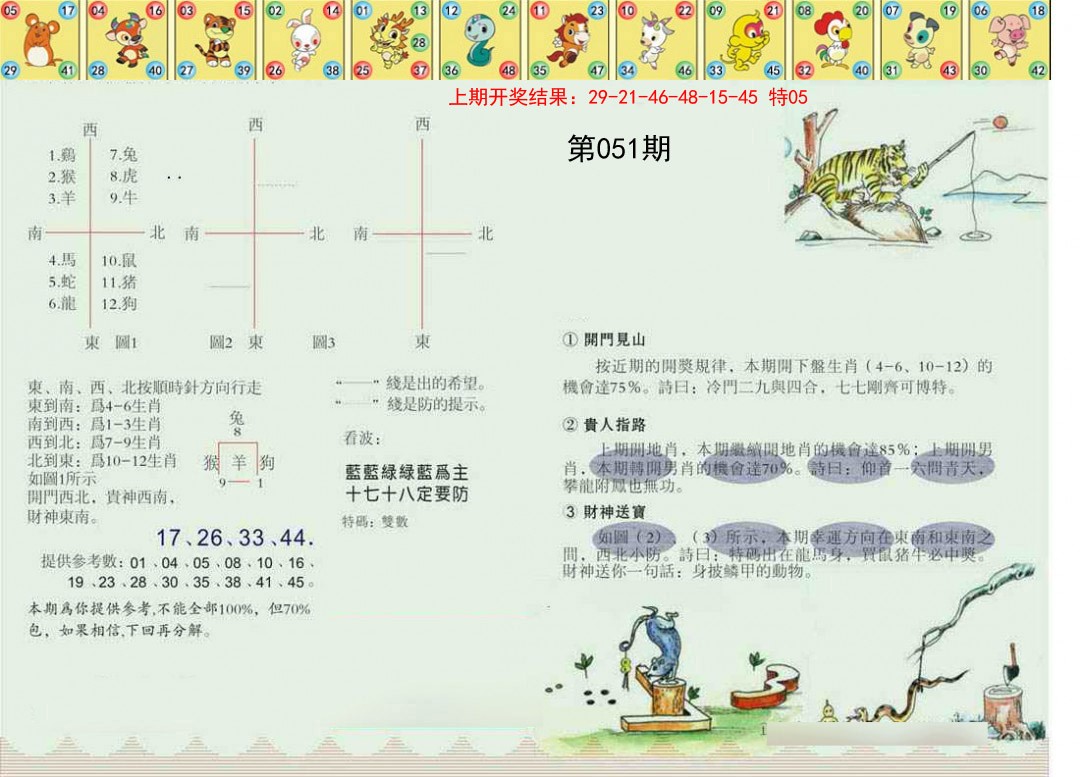 051期正版澳门足球报[图]
