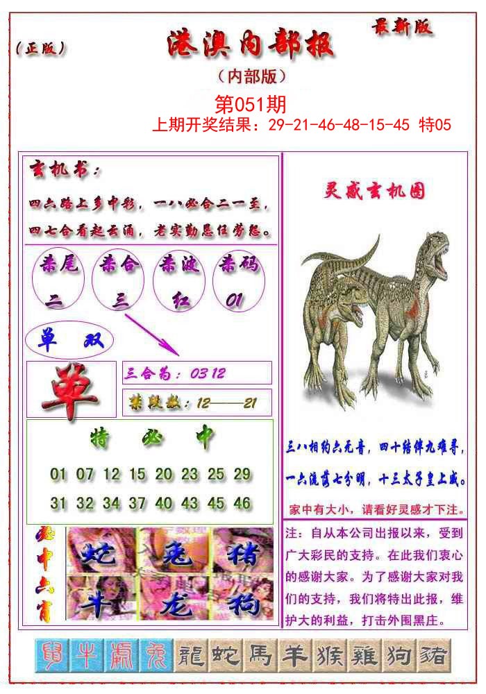 051期港澳报[图]