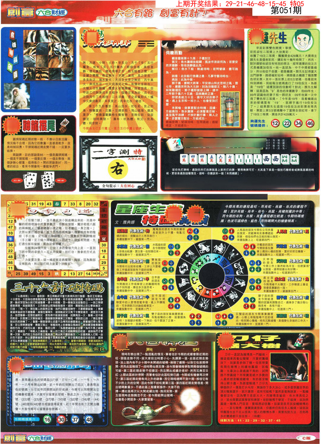 051期创富C[图]