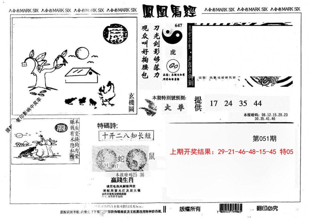 051期另版凤凰马经[图]