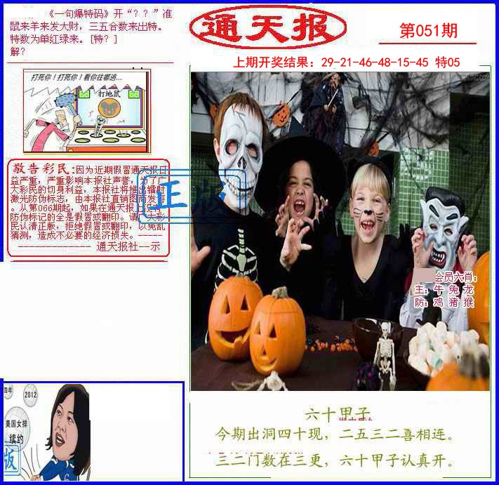 051期另通天报[图]