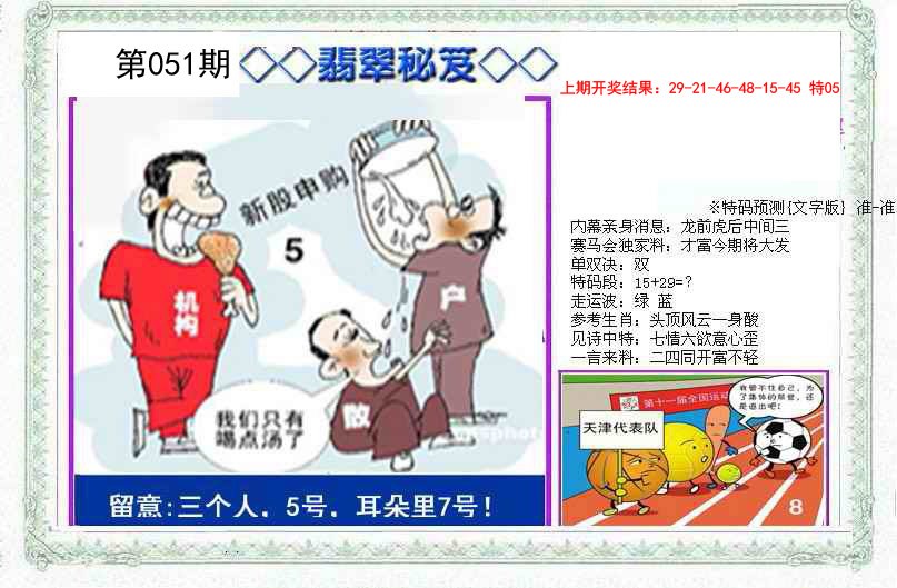 051期另翡翠秘笈[图]