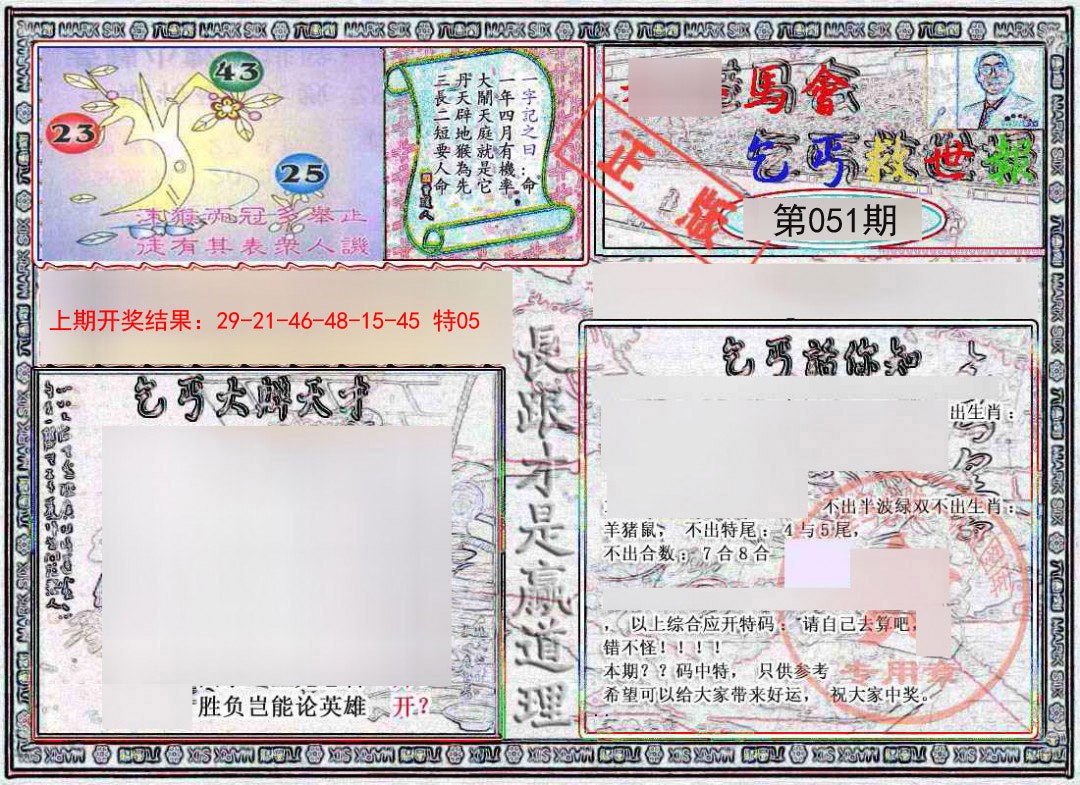 051期乞丐救世报[图]