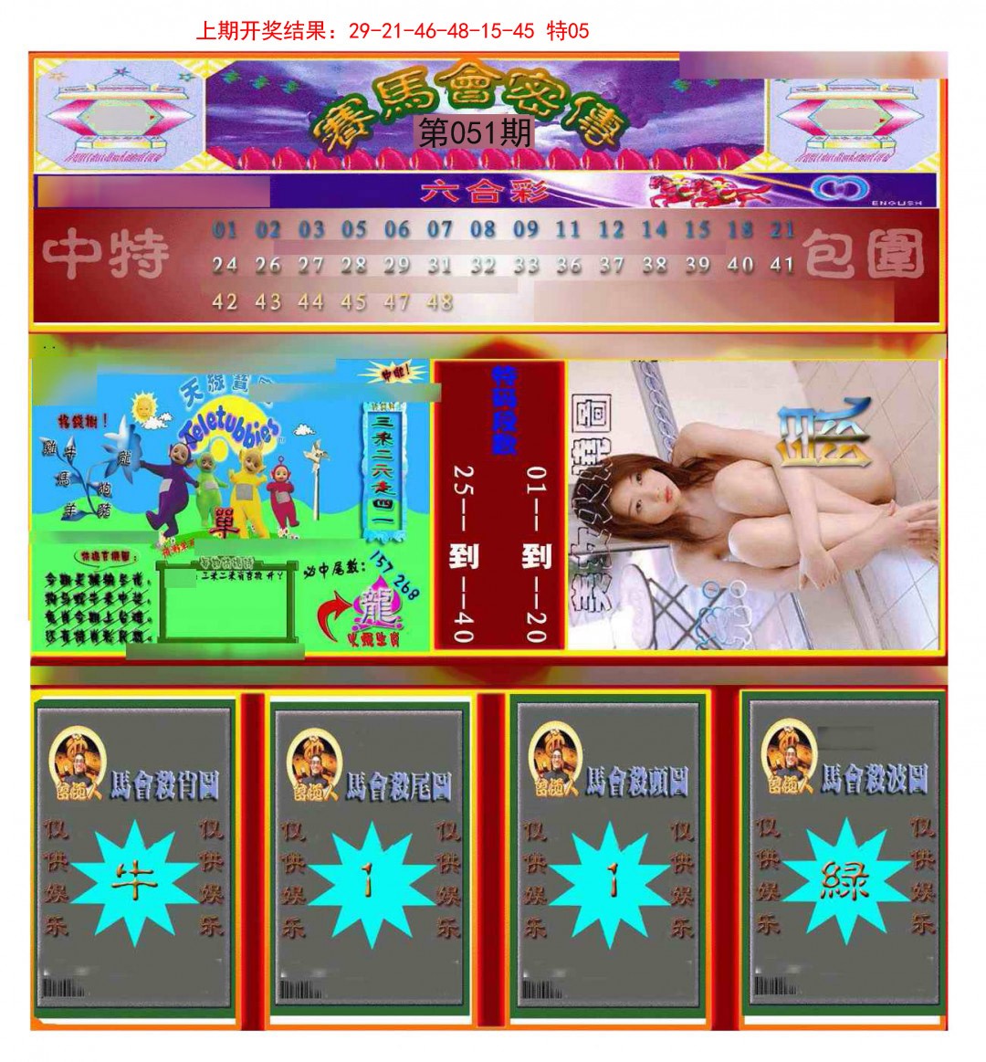 051期赛马会密传[图]