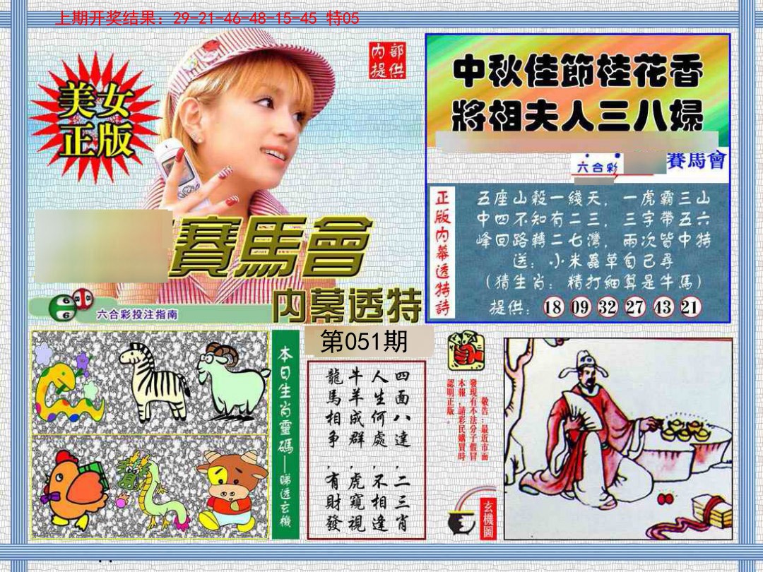 051期内幕透特[图]