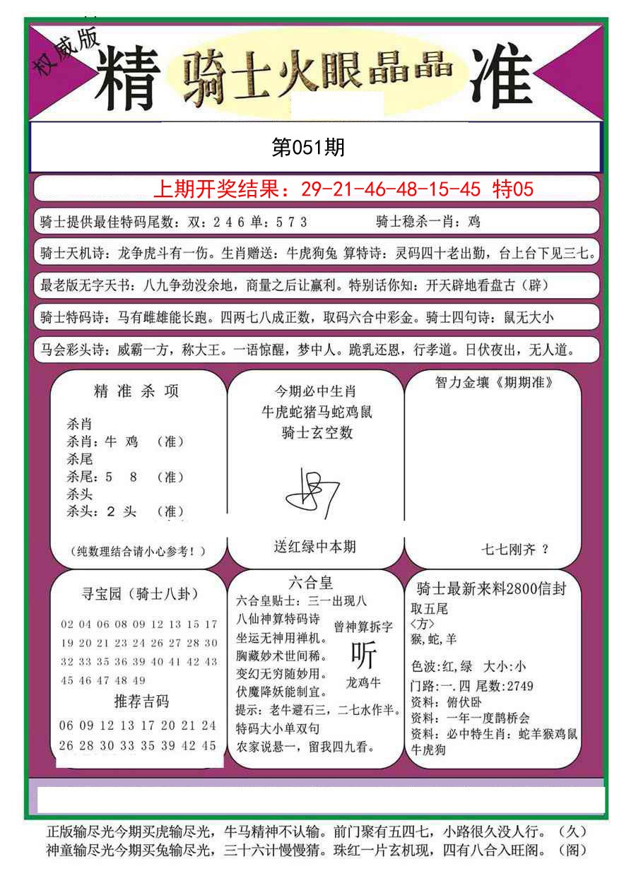 051期骑士火眼晶晶a[图]