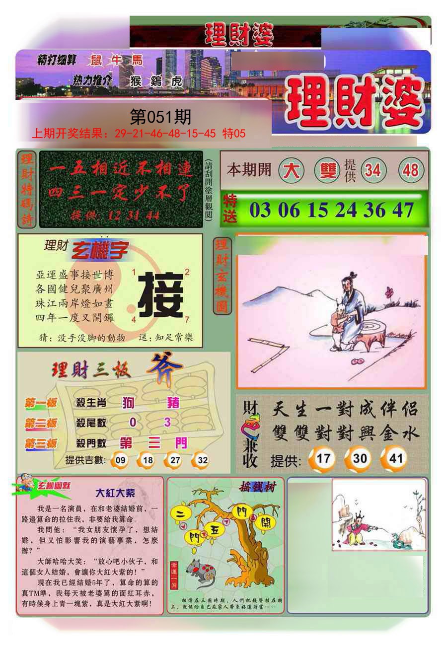 051期理财婆[图]
