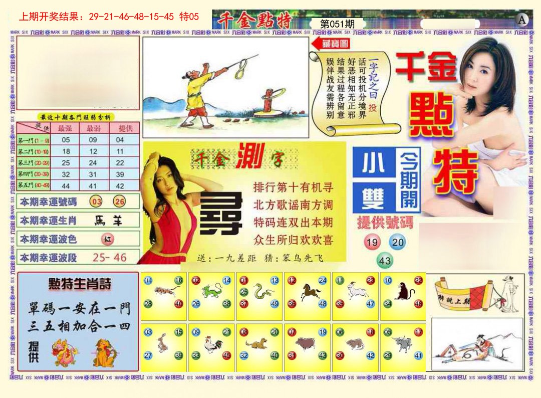051期千金点特A[图]