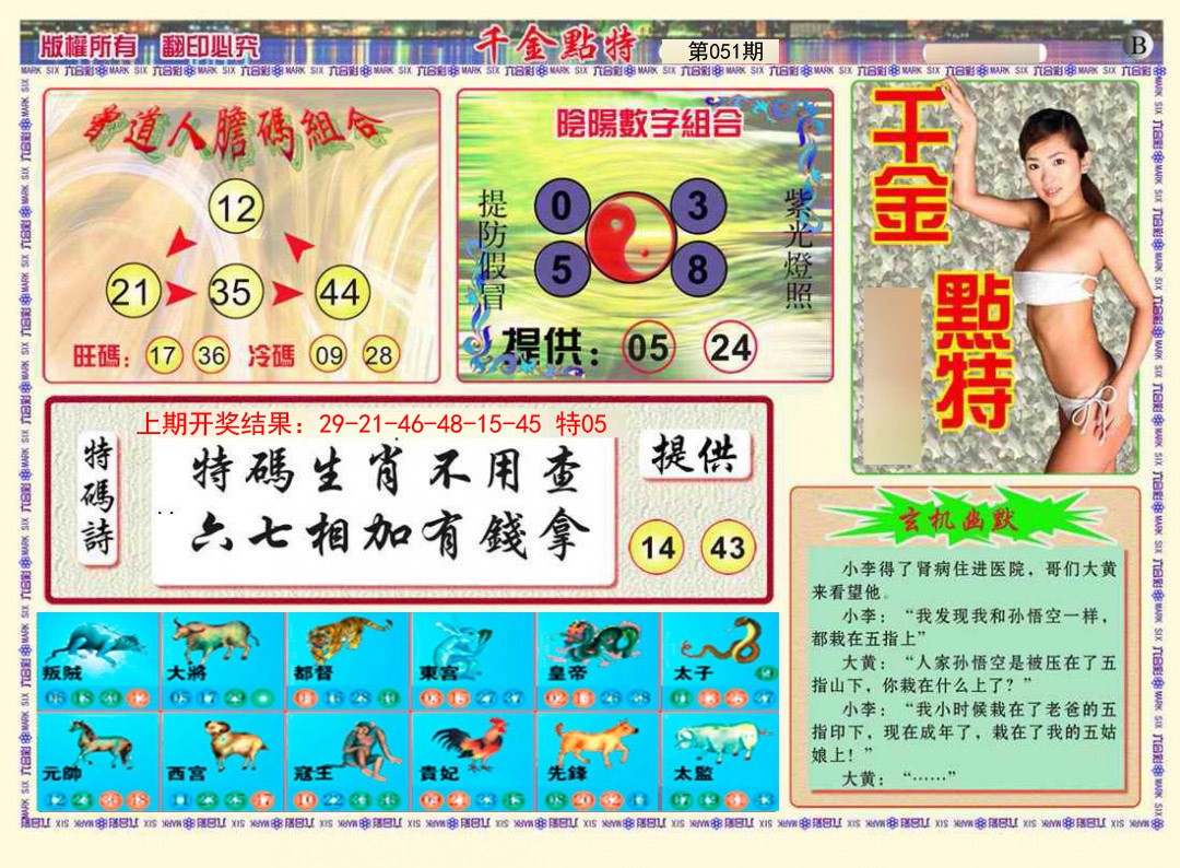 051期千金点特B[图]