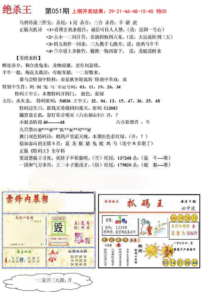 051期蓝天报(绝杀王)[图]