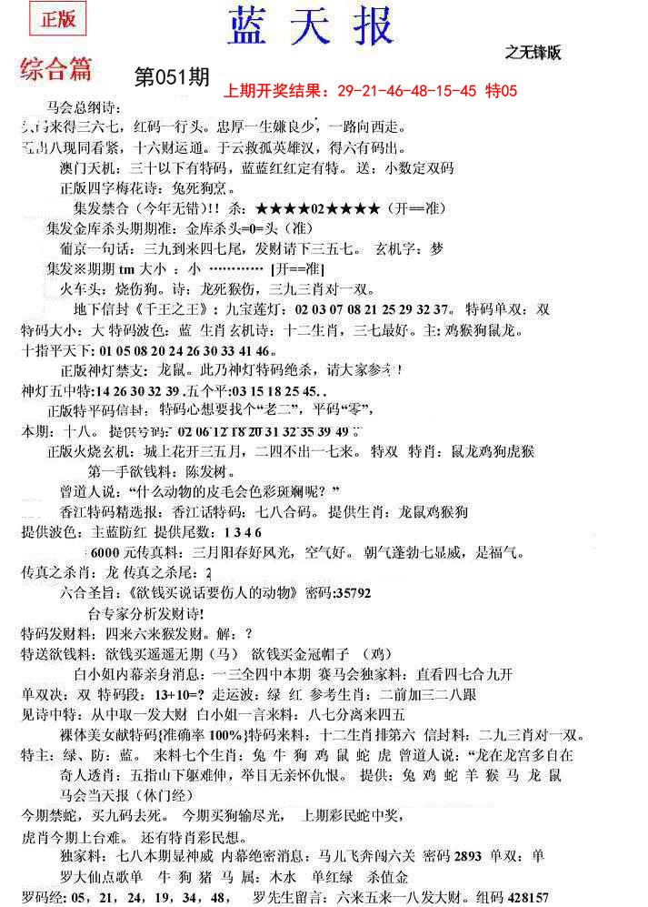 051期蓝天报(之无锋版)[图]