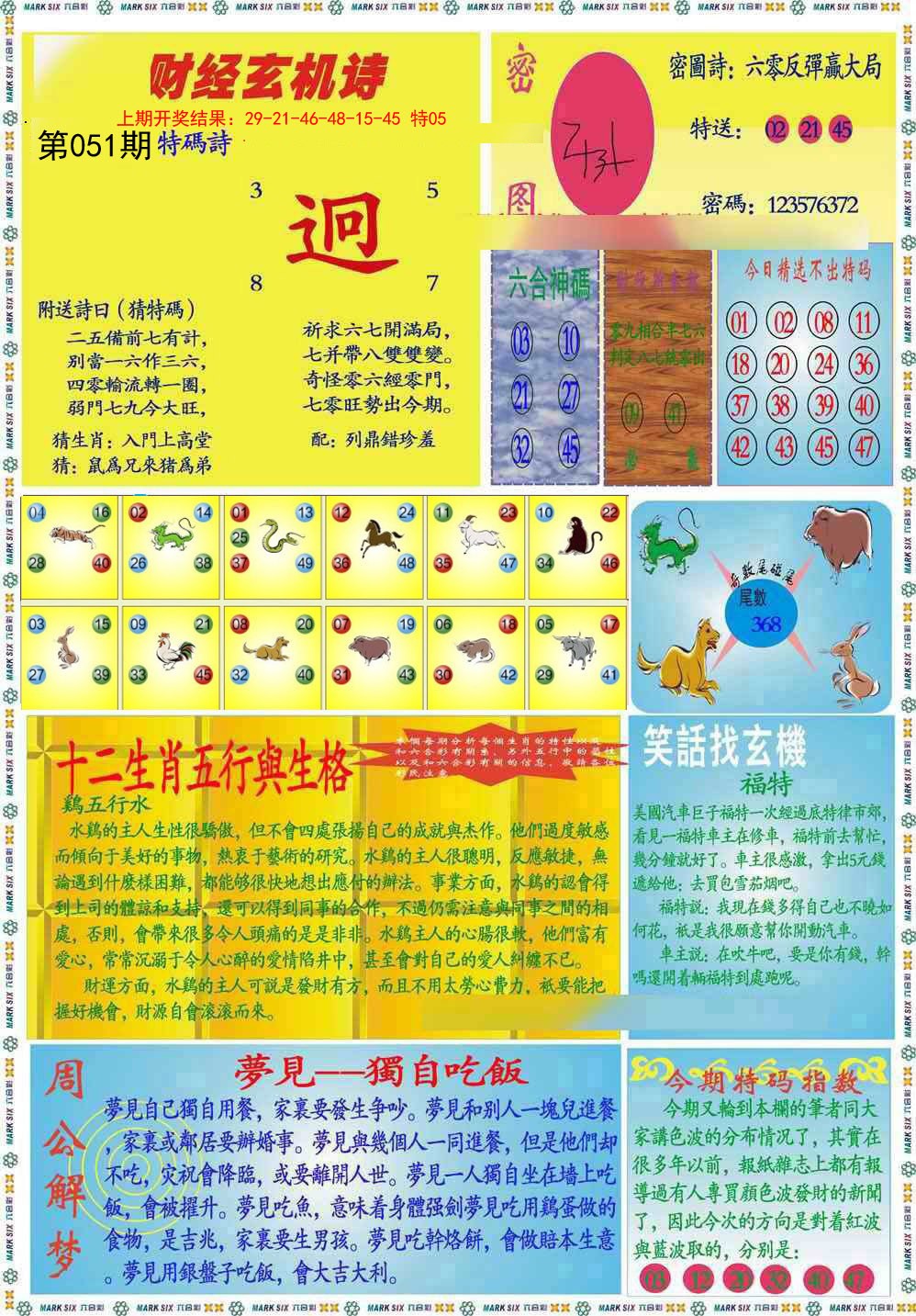 051期九龍财经B(推荐)[图]