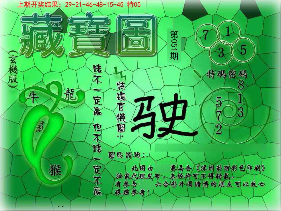051期九龍玄机报[图]