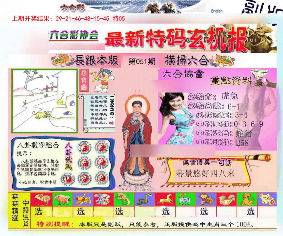 051期九龍内幕玄机报[图]