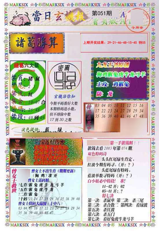 051期当日玄机-1[图]