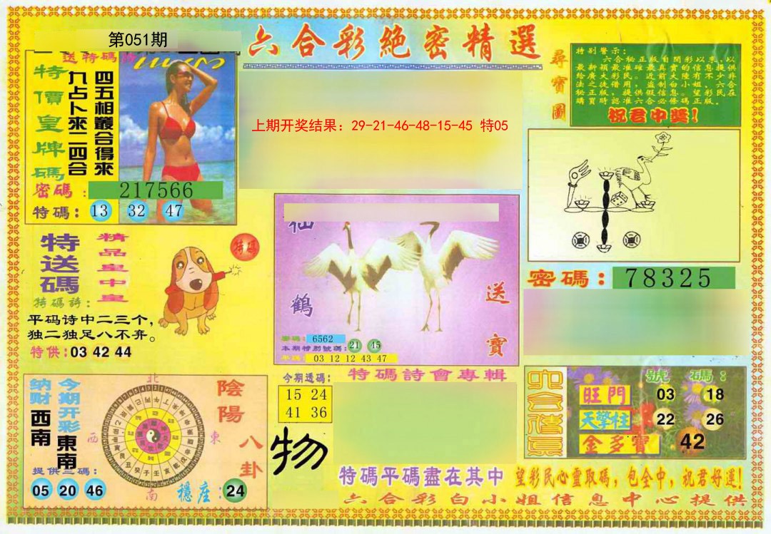 051期绝密精选A[图]