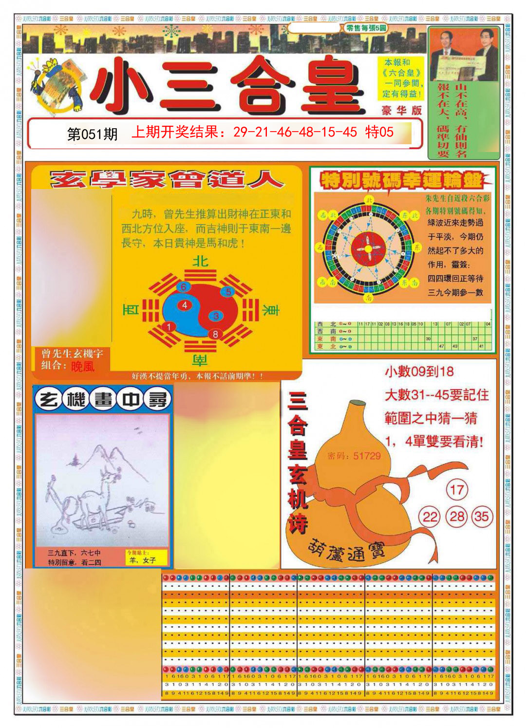 051期小三合皇A[图]