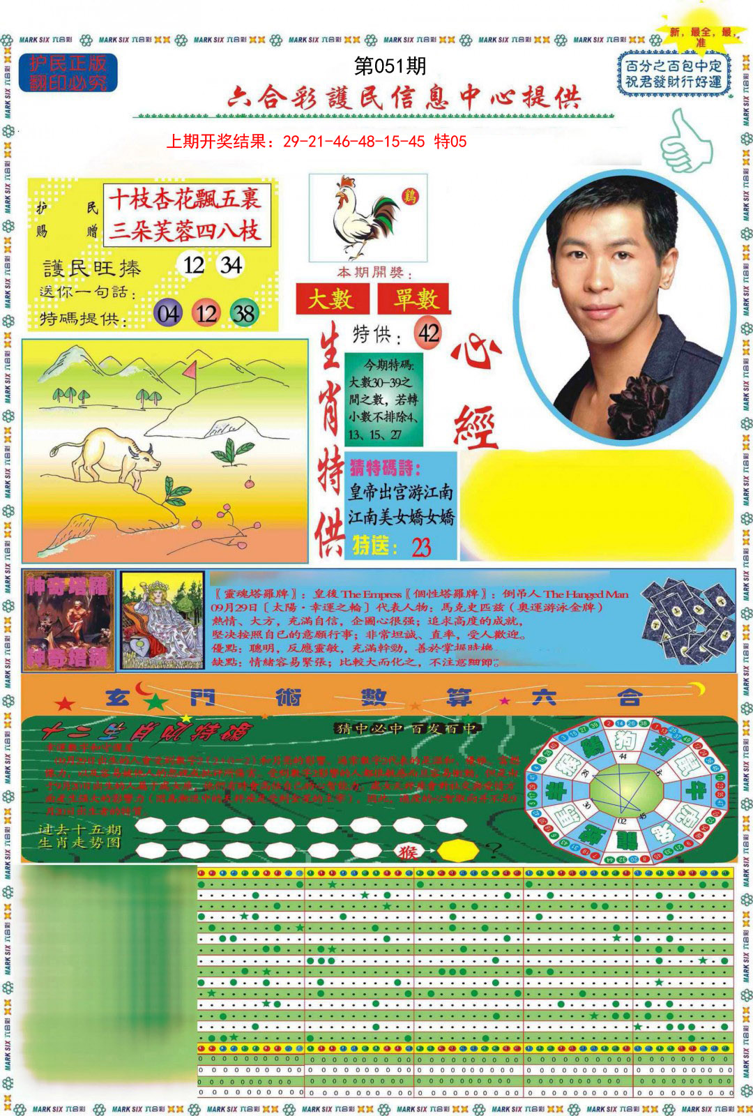 051期九龍心经A(推荐)[图]